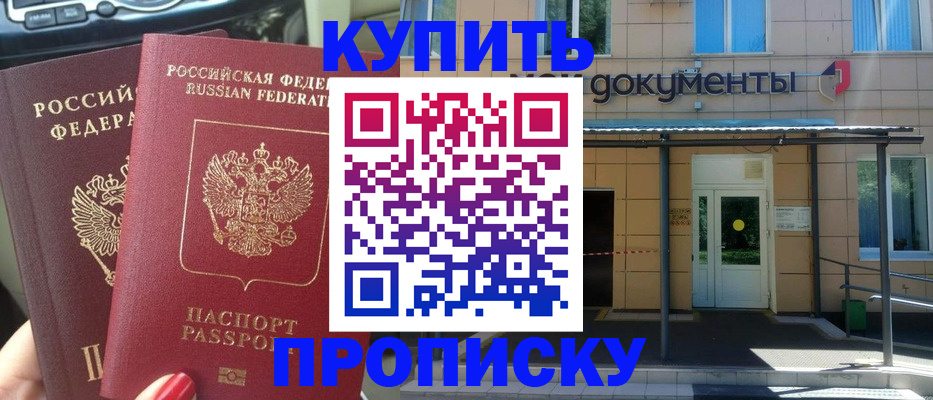 где прописаться в Томской области