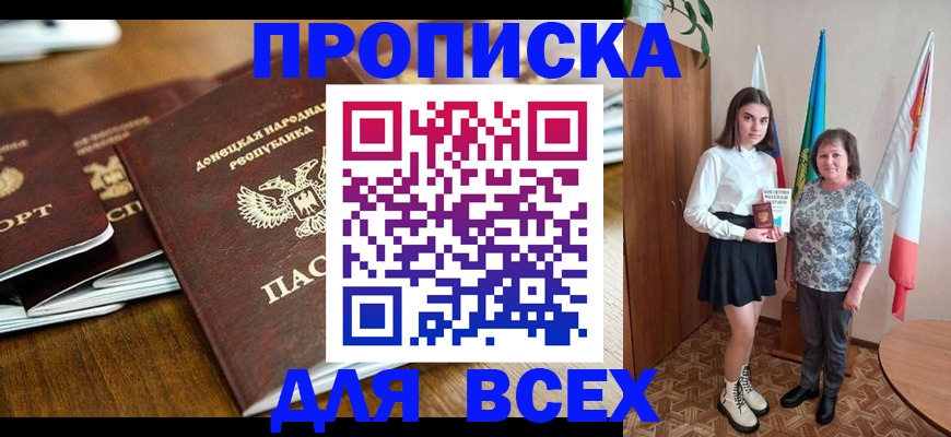временная регистрация в Томской области