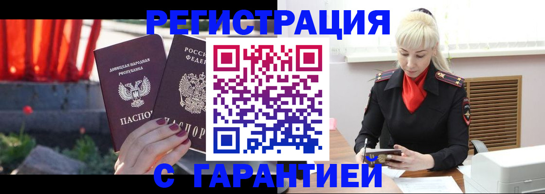 временная регистрация надежно в Томской области