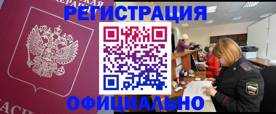 временная прописка в Томской области